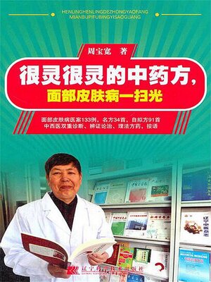 cover image of 很灵很灵的中药方，面部皮肤病一扫光